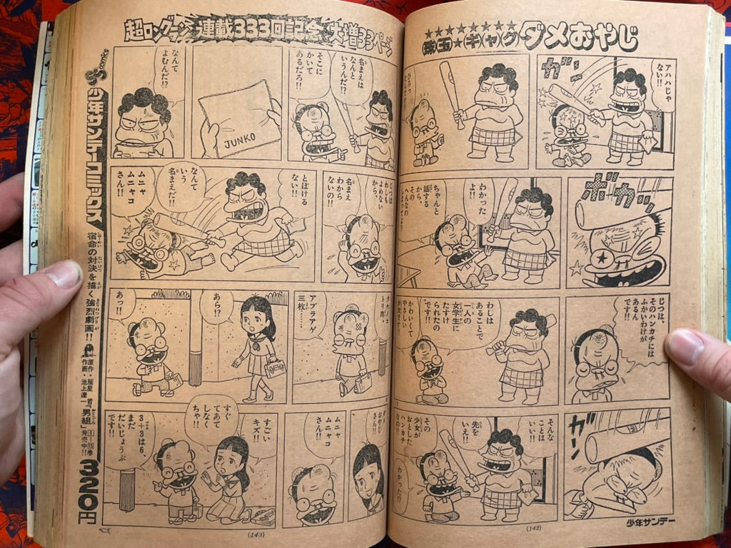 Weekly Shonen Sunday Vol. 21 - Otoko Gumi (5/1977) ^