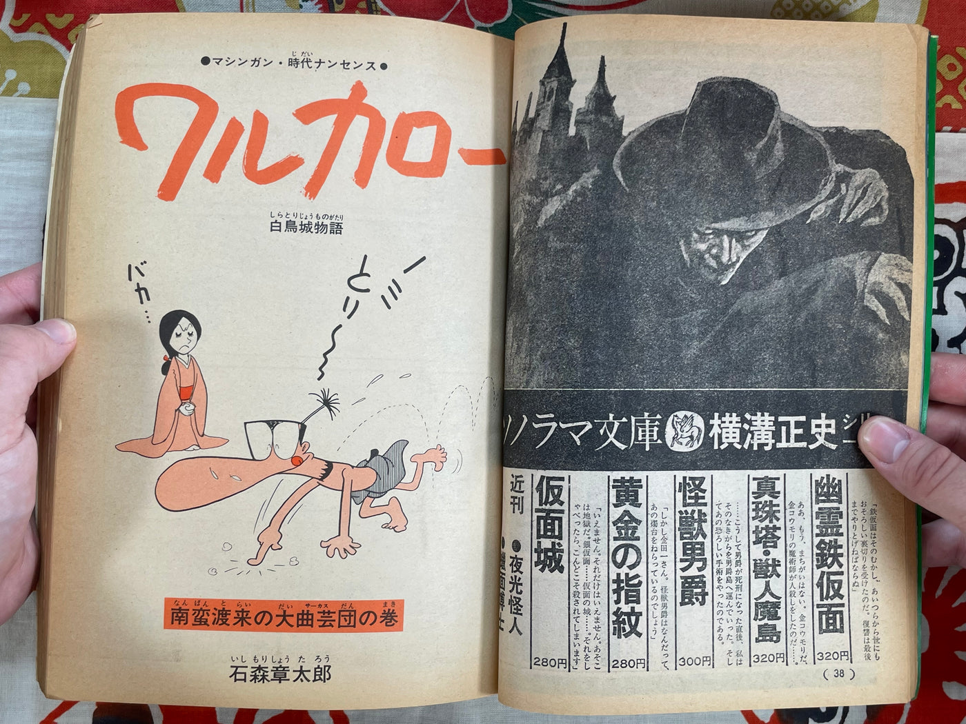 Manga Shonen Monthly Vol.11 (1976)