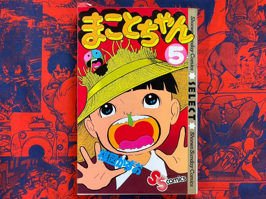 Shonen Sunday Comics: Makoto-chan #5 Kazuo Umezu / Umezz (1995)