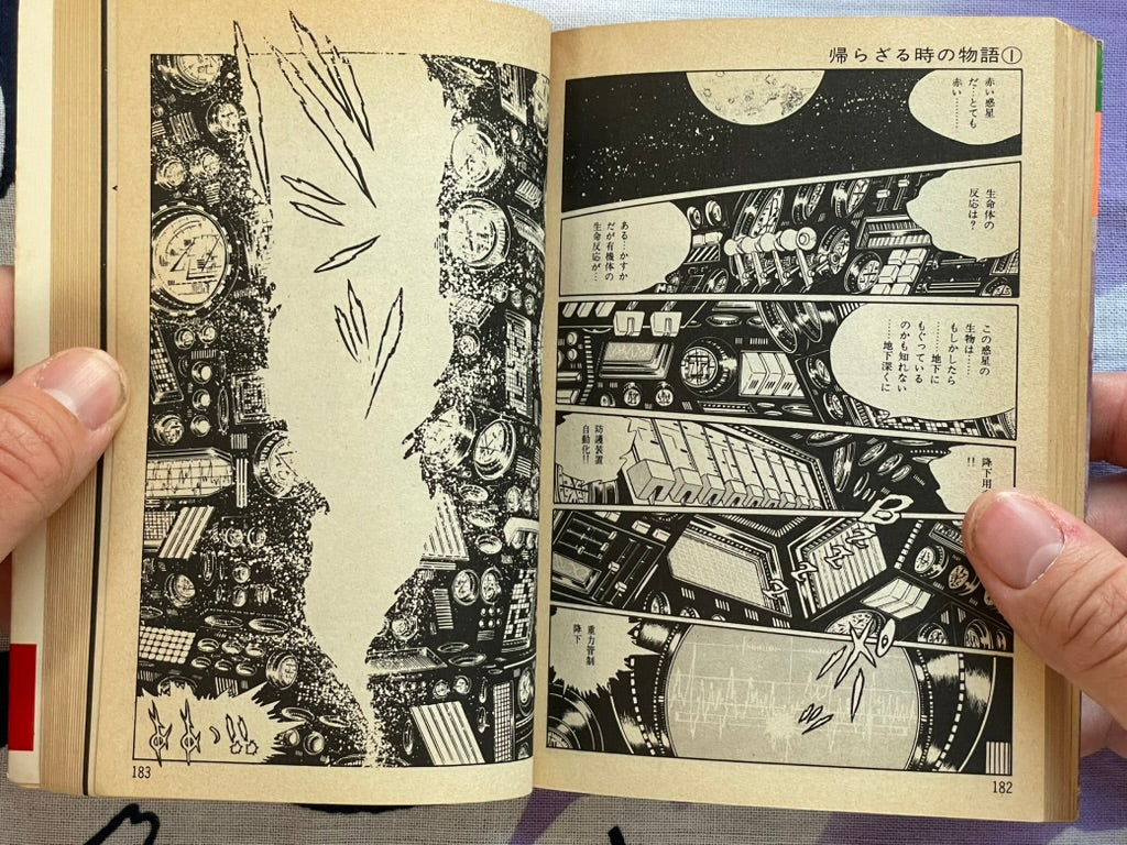 Tale of No Return 1-2 Set (Bunko Edition) by Leiji Matsumoto (1978)