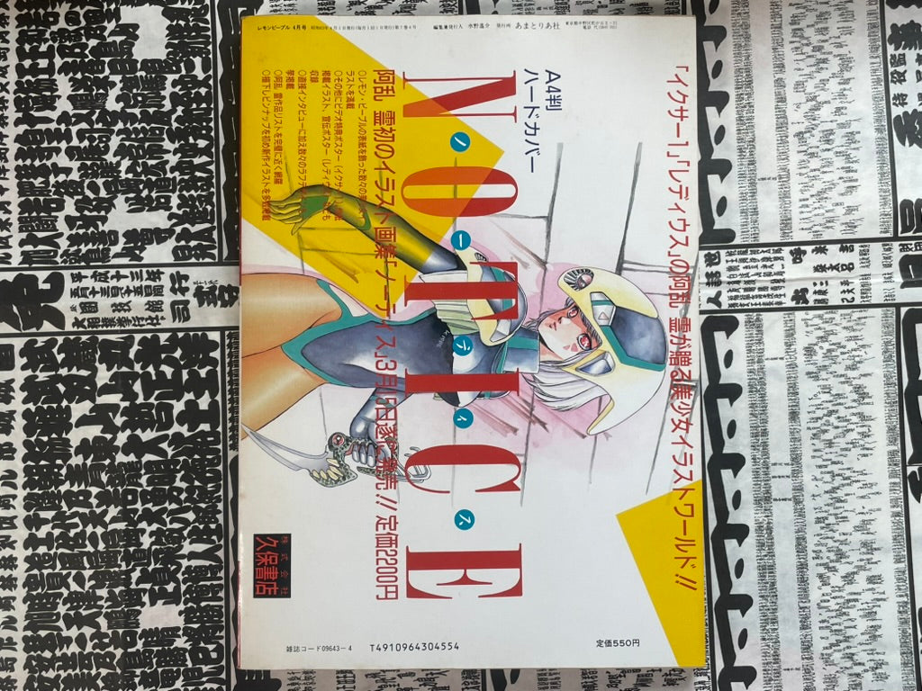 Lemon People No. 83 (4/1988) - FIRST APPEARANCE Galaxy Police Patolizer-thumbmail-3