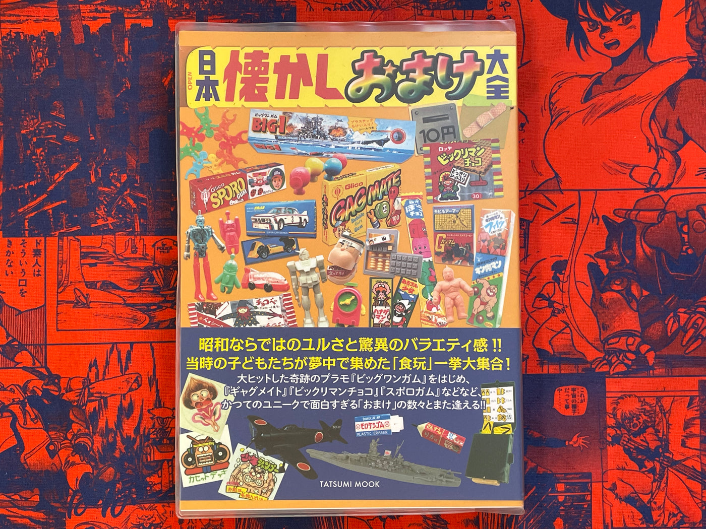 Japan Nostalgic Snack Toy Compendium (2019)