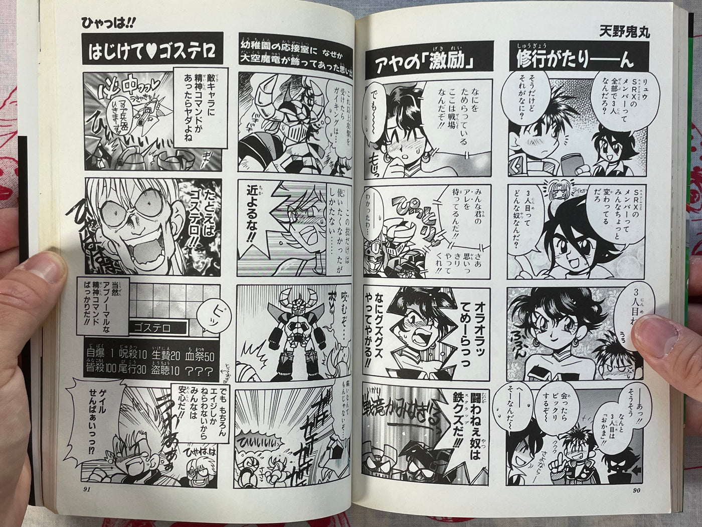 New Super Robot Wars - 4 Panel Gag Battle by Kobunsha Publishing (1997)