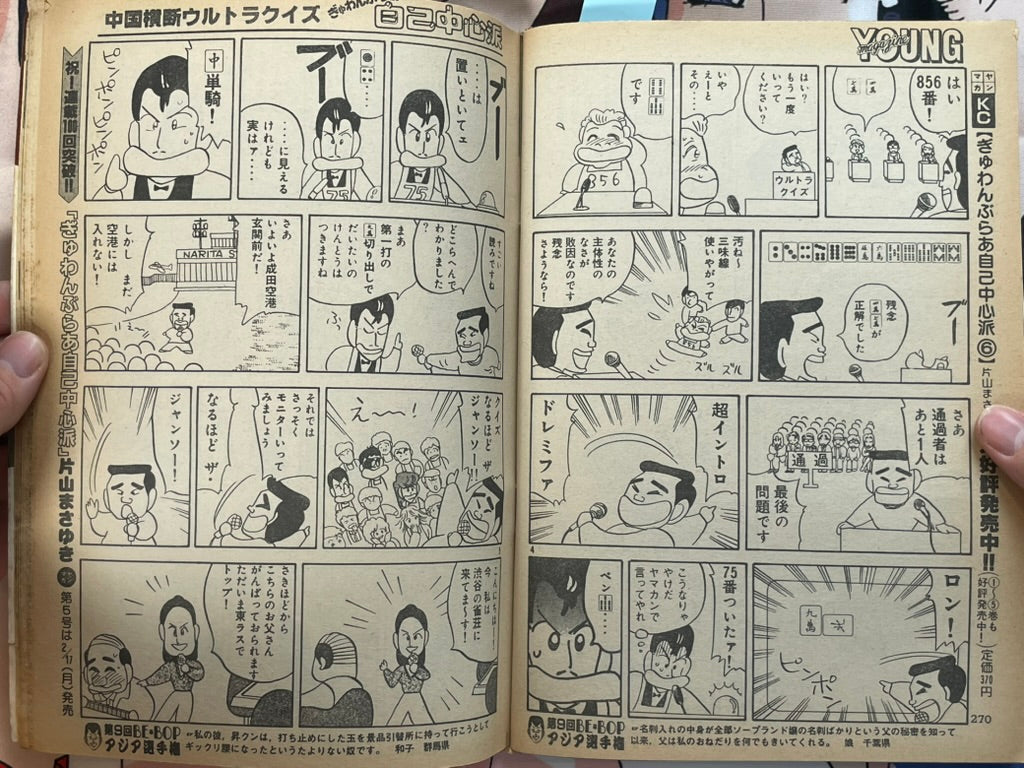 Young Magazine No. 4 (1986/2/17) - Akira Ch. 67-thumbmail-18