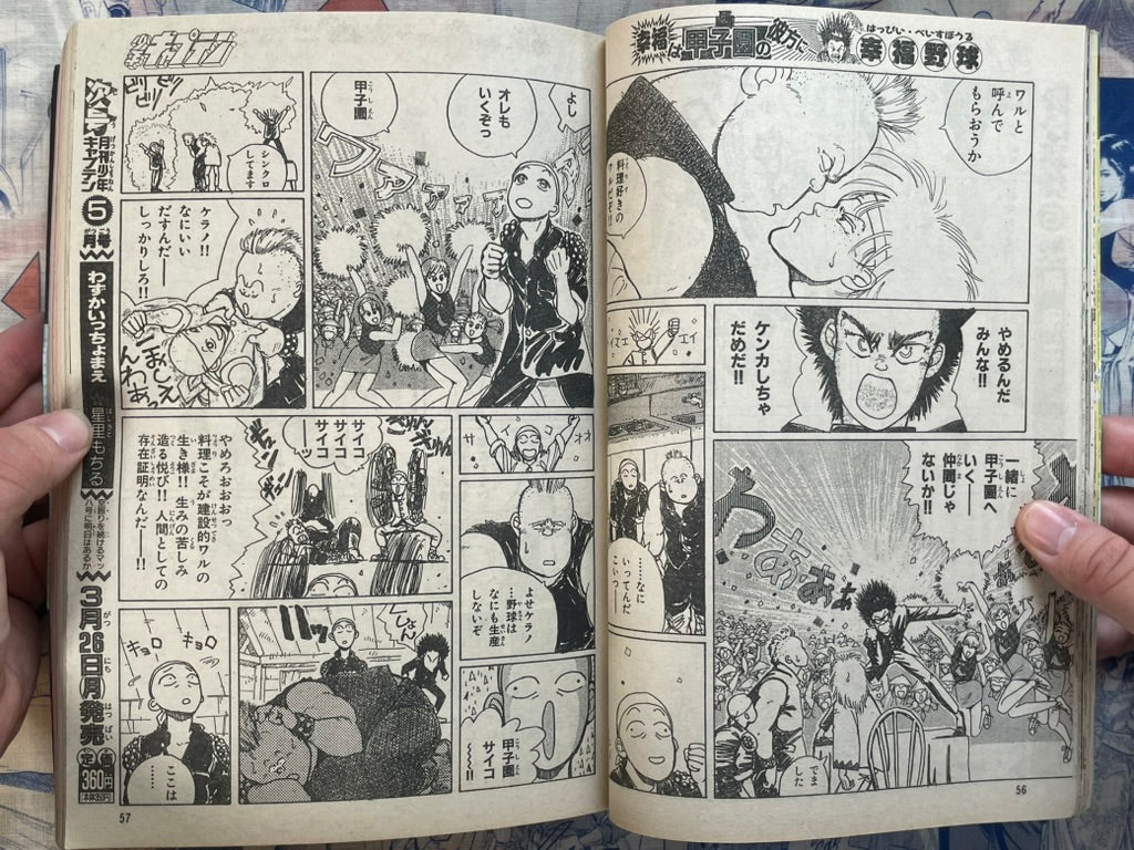 Monthly Shonen Captain (4/1990) - Tokusou Psy Cop Cover