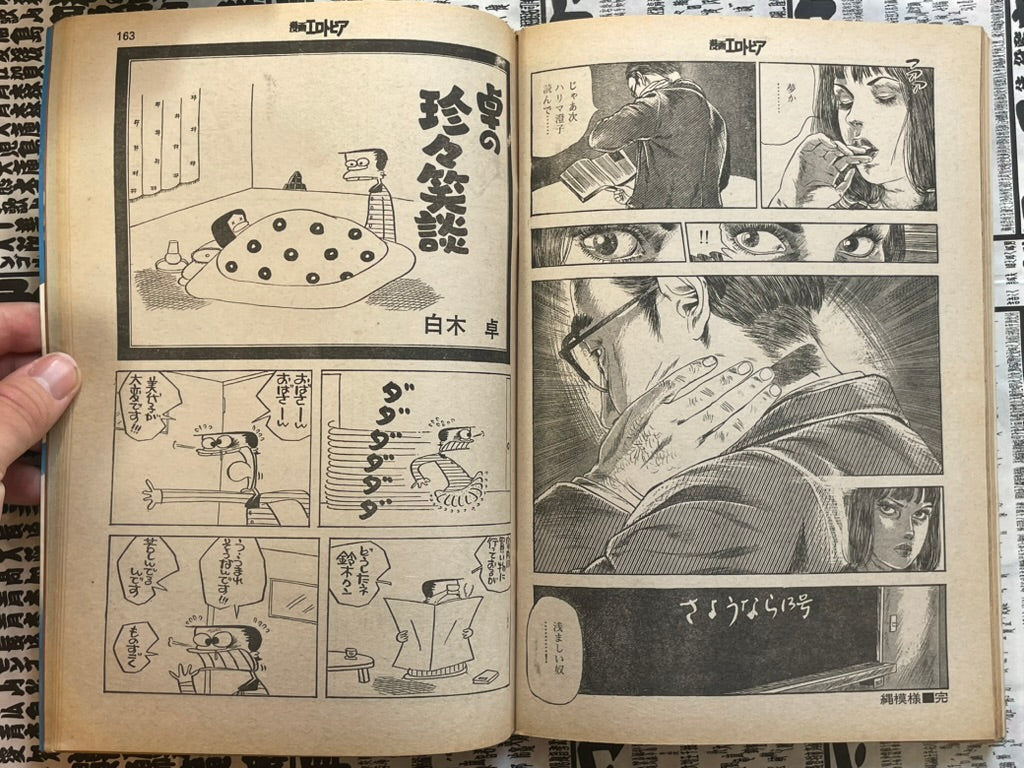 SIGNED Manga Erotopia Magazine ft. Toshio Maeda (1979/2)-thumbmail-13