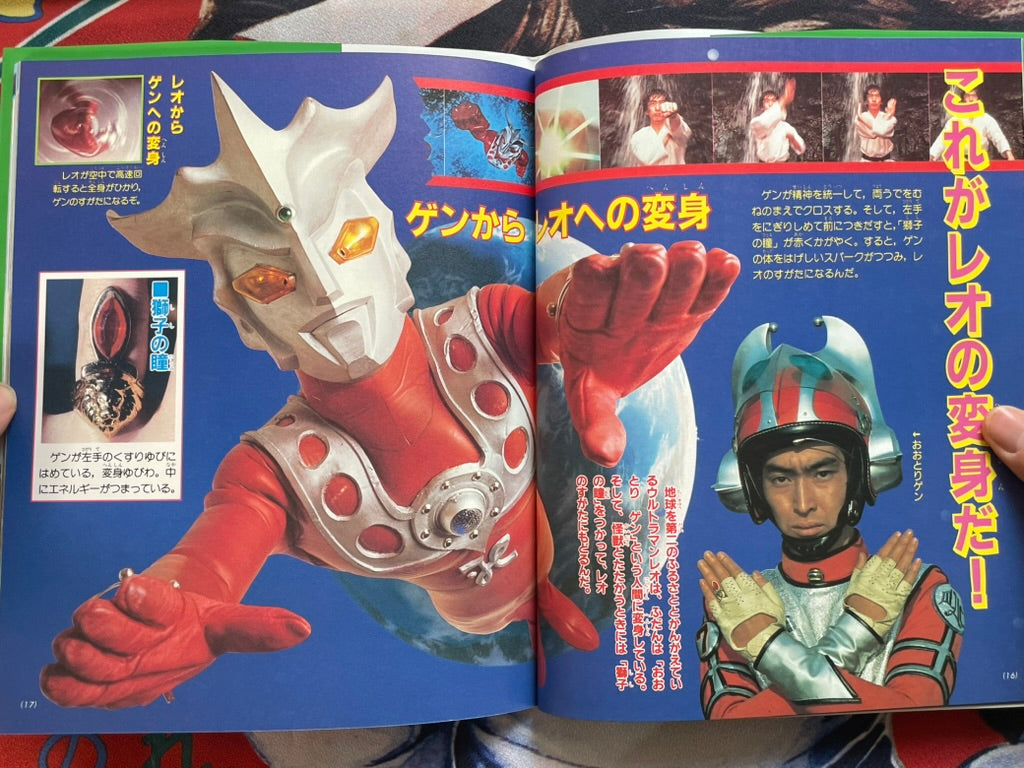 Ultraman Leo Super Encyclopedia (2022)