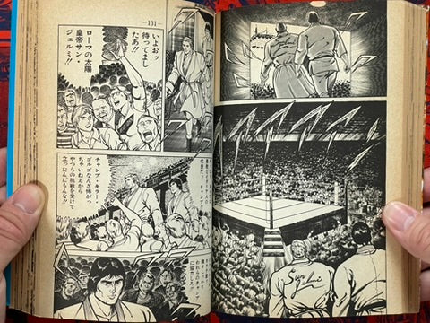 New Karate Hell: Part 7 - Pro Wrestling Corpo Wars by Ikki Kajiwara (1980)