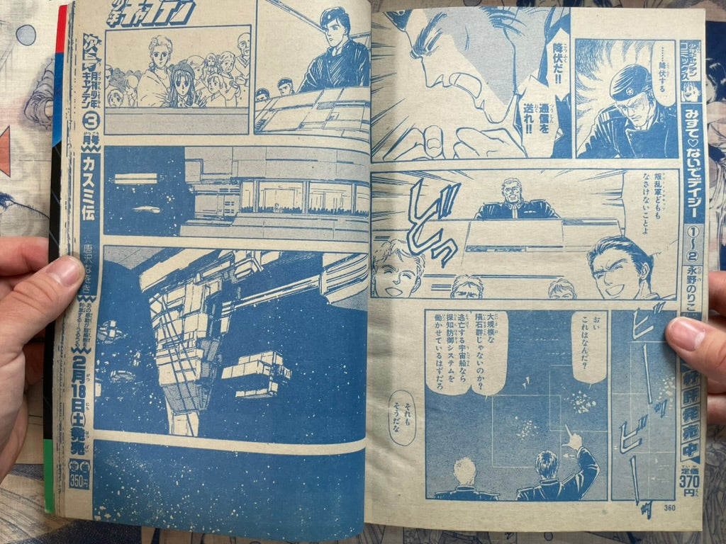 Monthly Shonen Captain (2/1989) - featuring Guyver Club Vol. 1