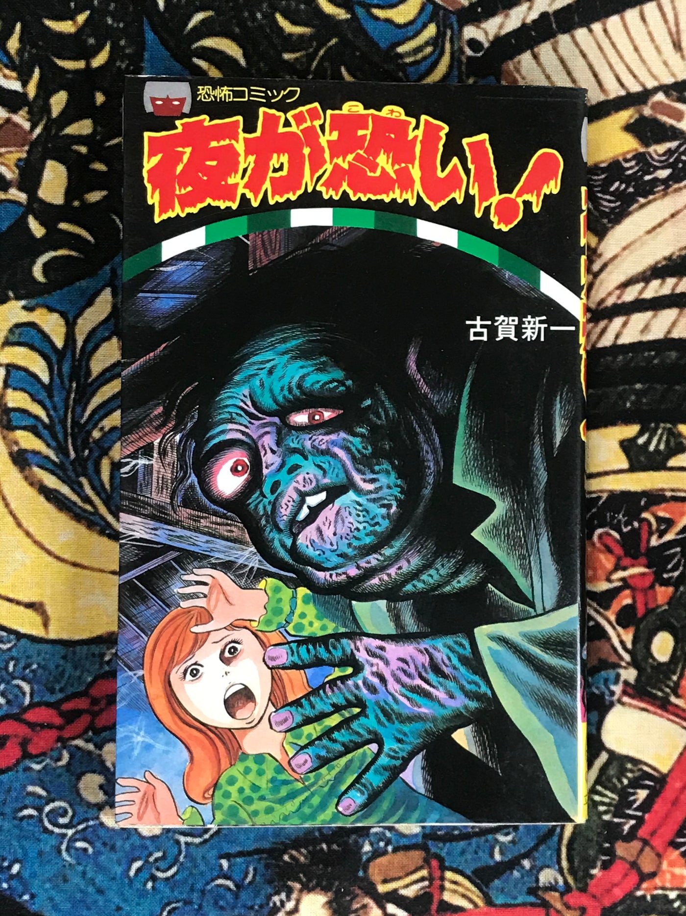 Im Scared for My Life! by Shinichi Koga (1984)