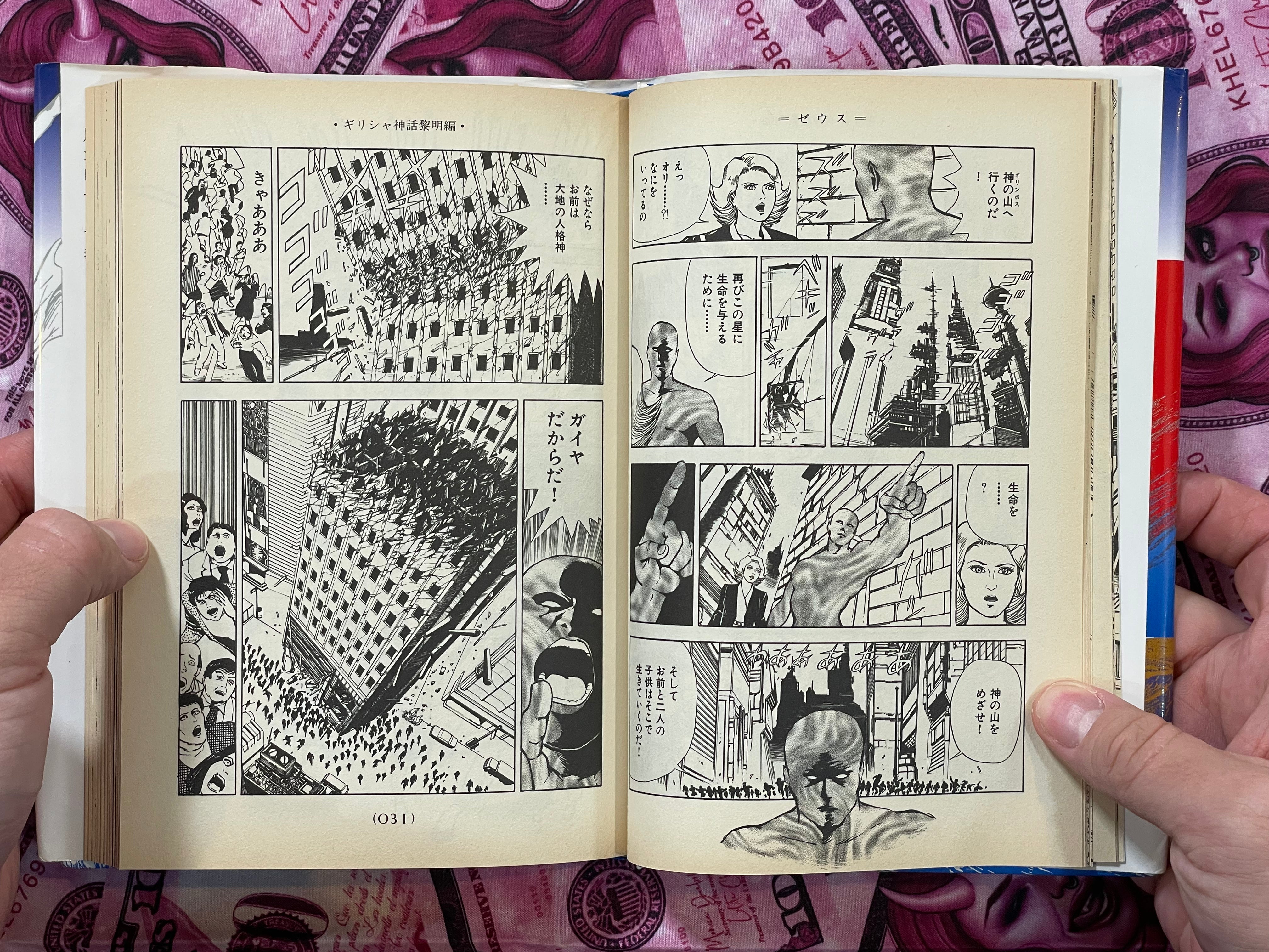 Zeus by Kaze Shinobu (1996/Hardcover)