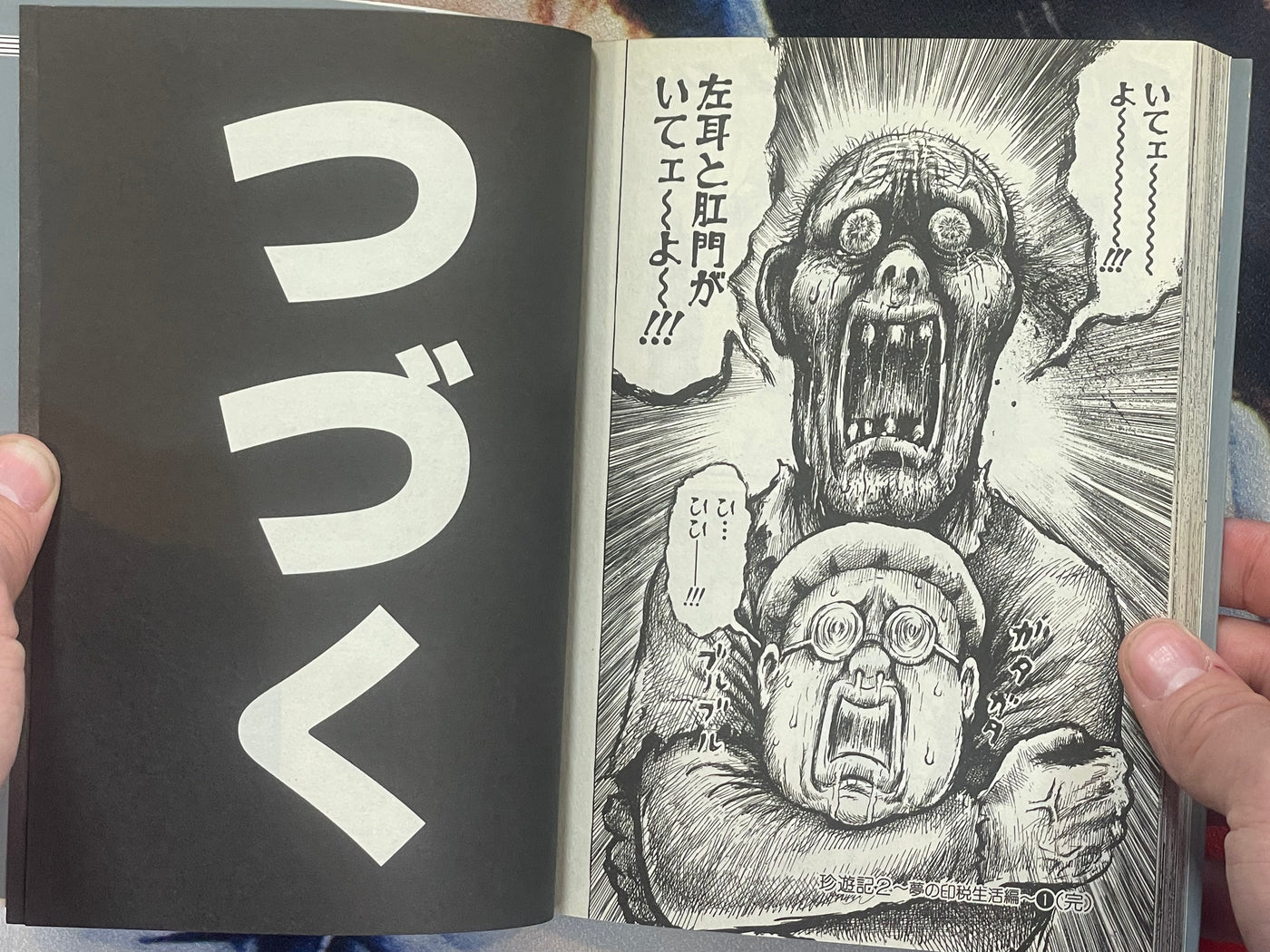 Chinyuuki 2: Dream Life Living Off Royalties by Man Gataro (2009)