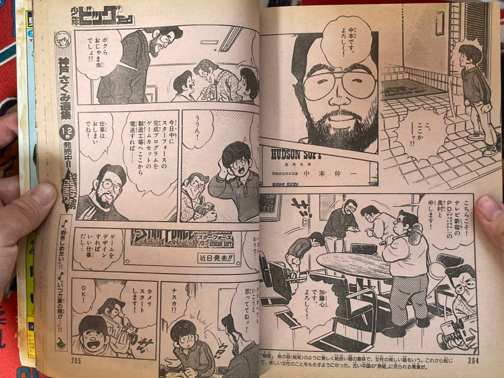 Shonen Big Comic No. 18 (9/1985) - FIRST APPEARANCE "Bulldog" by Kanzaki Masaomi-thumbmail-17