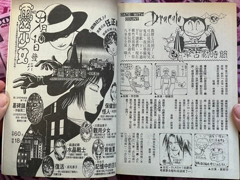 Ling Girls Magazine feat. Junji Ito No. 8 (8/1994)