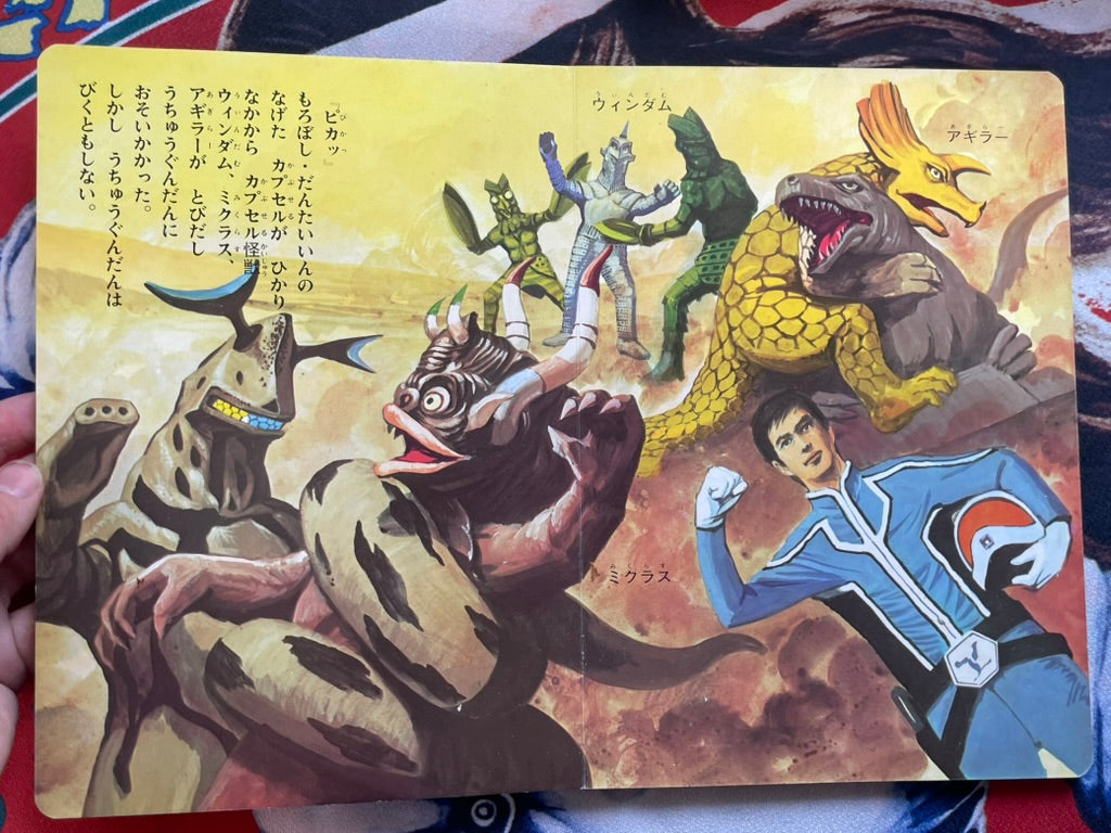 Ultraseven / Ultra Decisive Battle (1980s?)