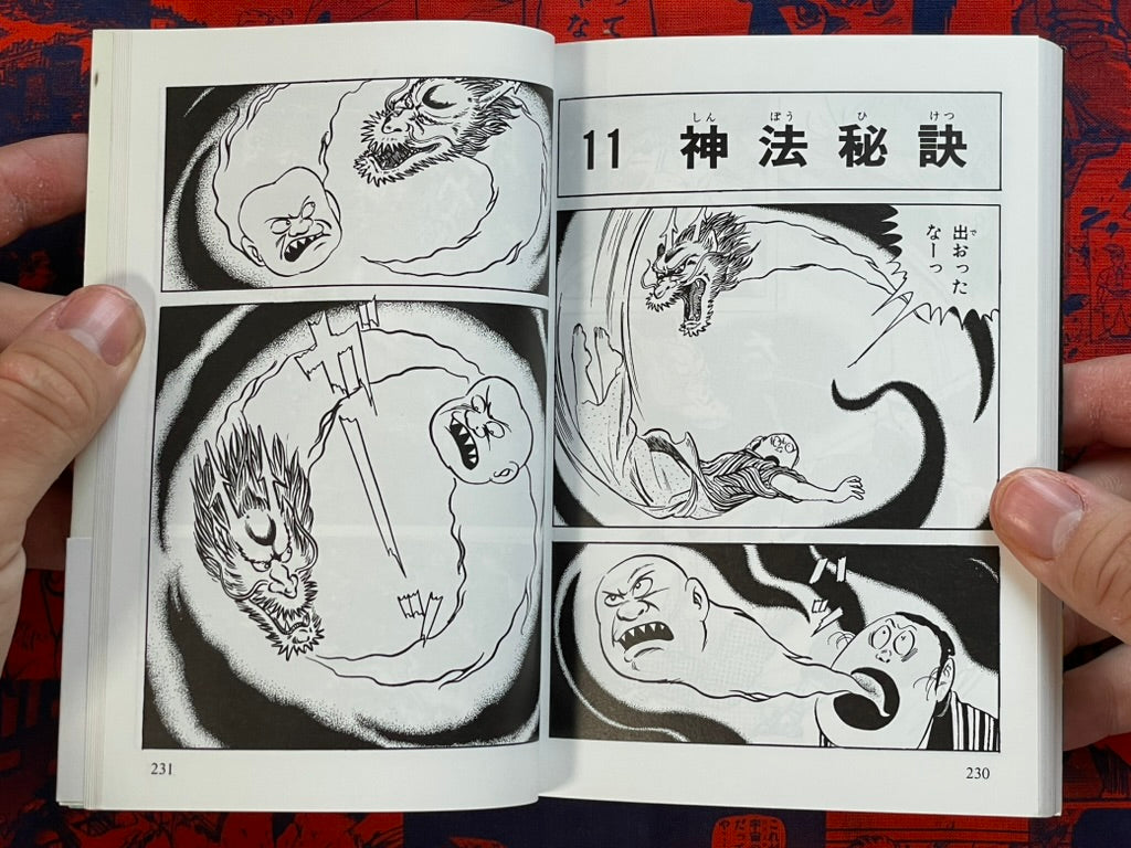 Tokaido Yotsuya Kaidan - Bunko Edition by Mizuki Shigeru (1994)