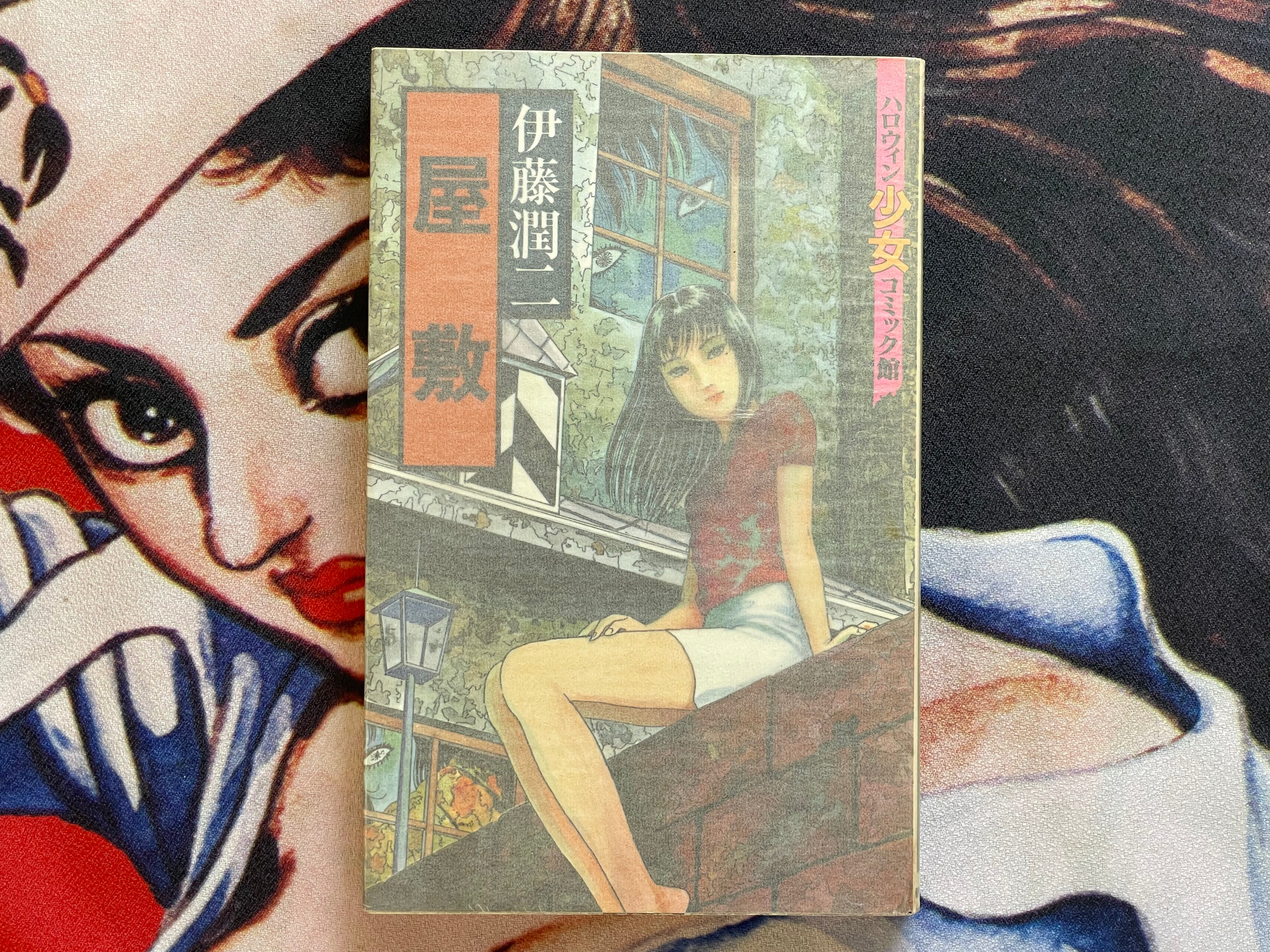 Mansion - Halloween Shojo Comic Edition by Junji Ito (1990)