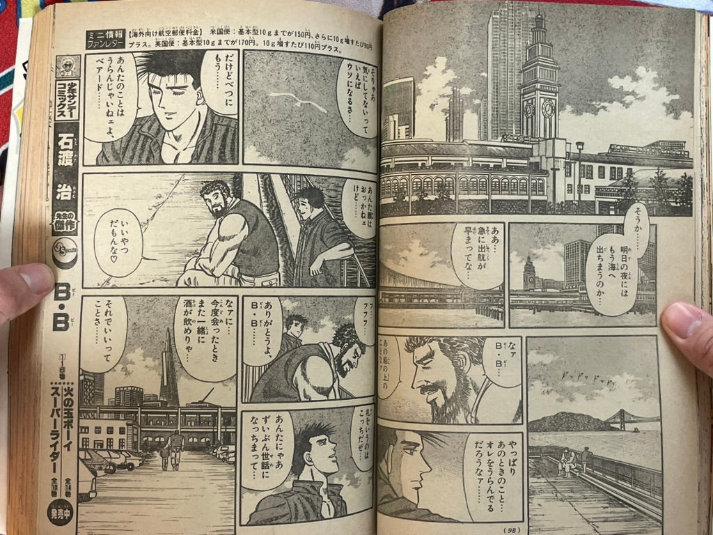 Weekly Shonen Sunday No. 45 (10/1986)-thumbmail-11