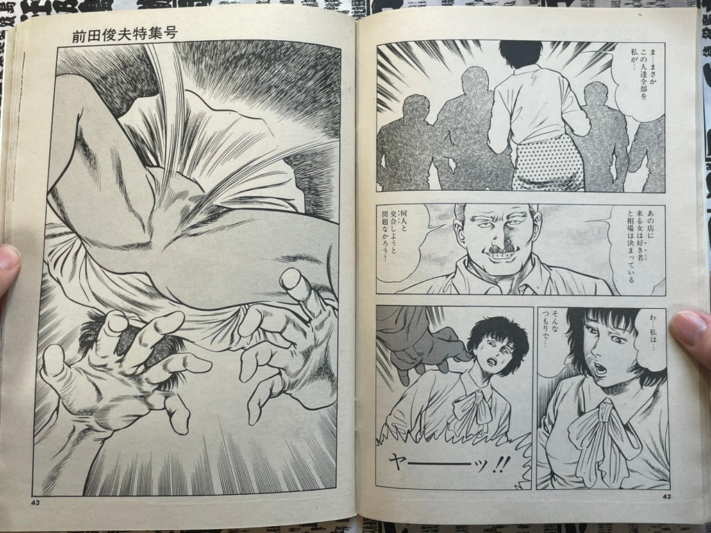 SIGNED Gekiga Yaro / Bastard Magazine ft. Toshio Maeda (1988/8)-thumbmail-5