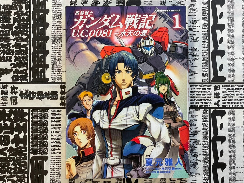 Mobile Suit Gundam Battlefield Record U.C. 0081 Vol. 1 by Natsumoto Masato (2009)-thumbmail-1