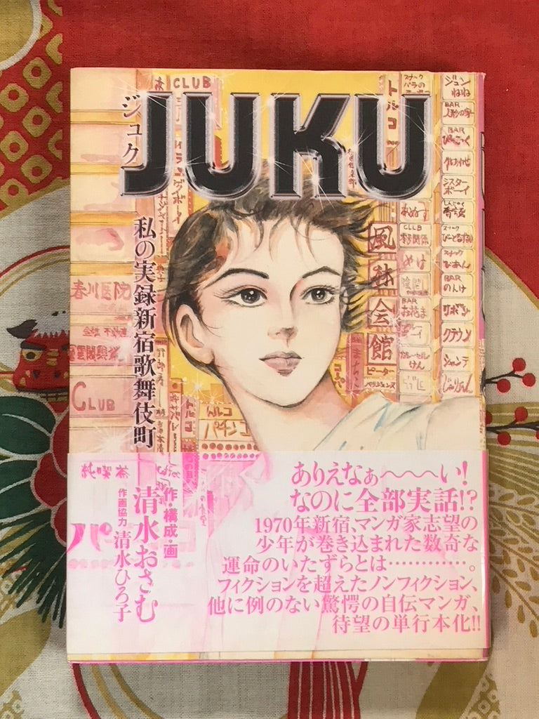 Juku by Osamu Kiyomizu (2006)