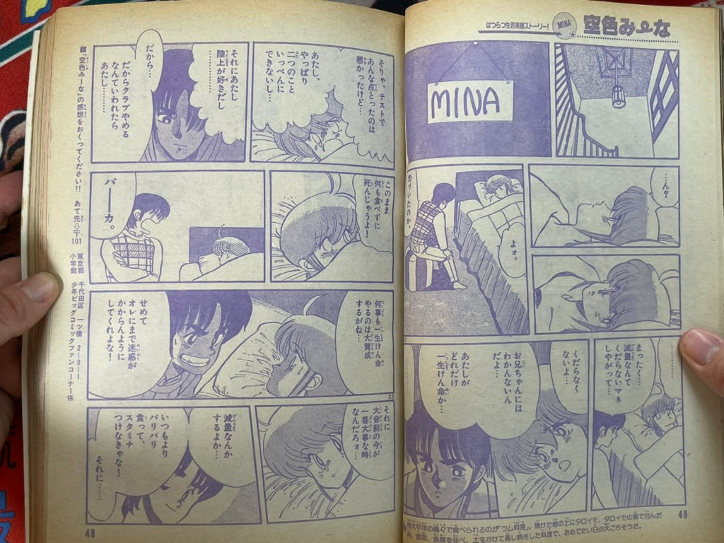 Shonen Big Comic No. 23 (12/1985)-thumbmail-6