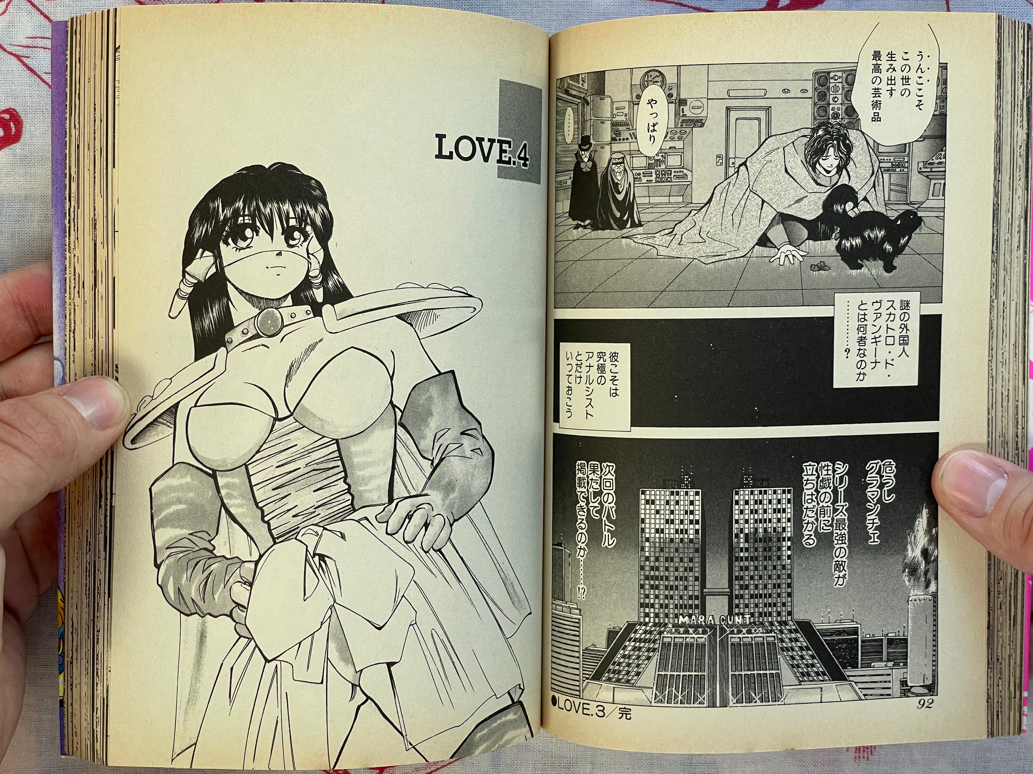 Kaiketsu Glamanche by Yamaguchi Katsumi (1996)