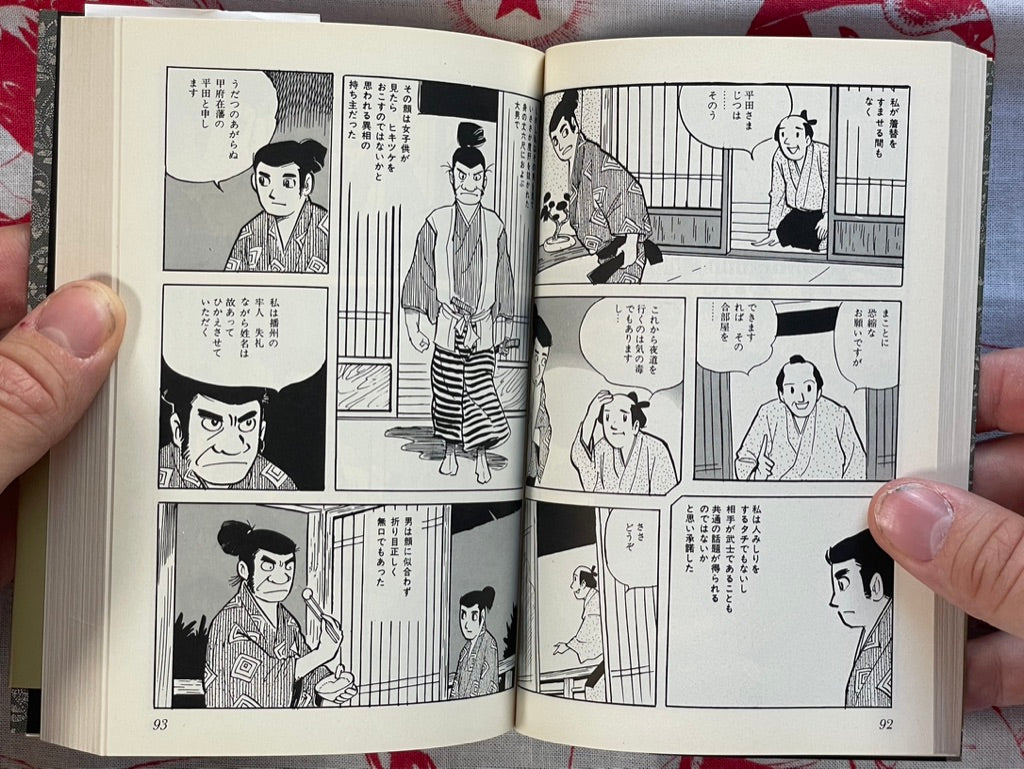 Nejishiki by Tsuge Yoshiharu (Bunko Edition/1998)