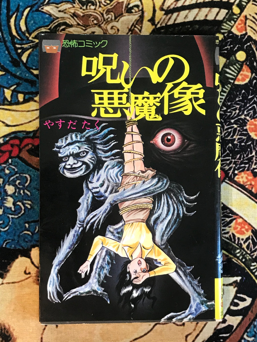 Cursed Demon Statue by Taku Yasuda (1980)