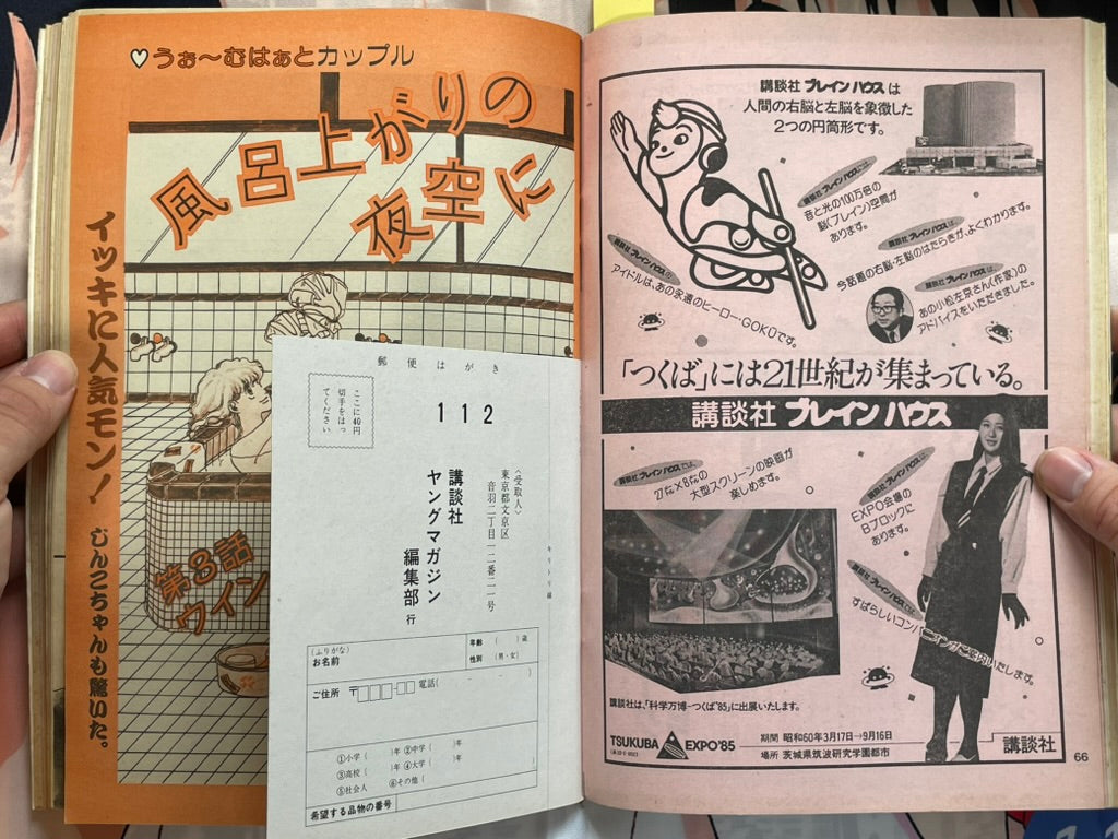 Young Magazine No. 1 (1985/1/7) - Akira Ch. 48-thumbmail-15