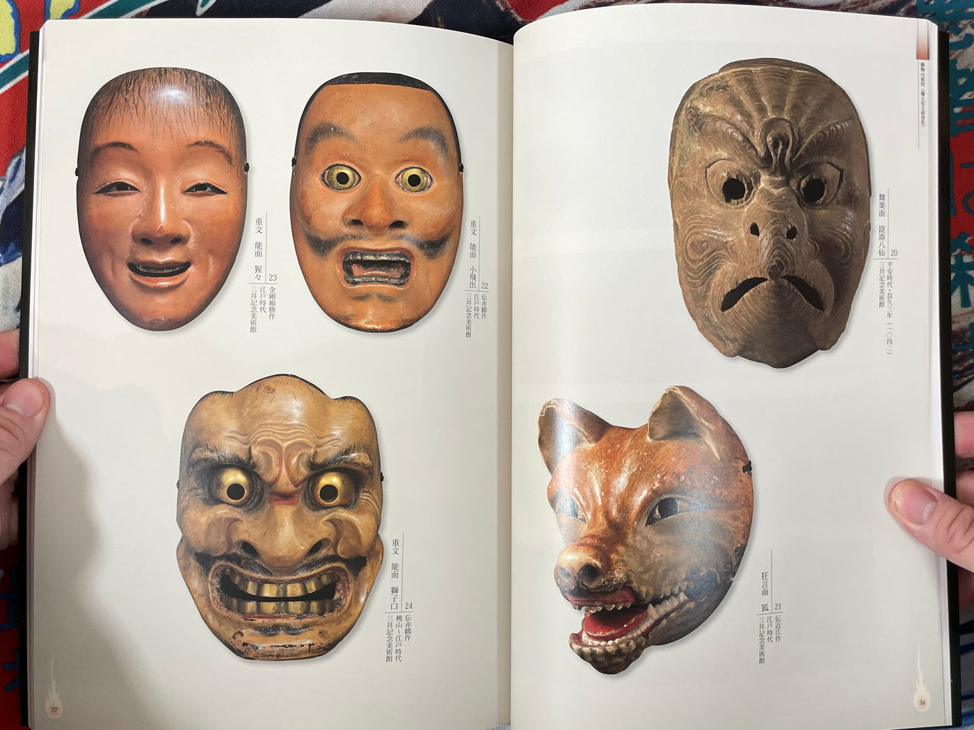 Big Yokai Exhibition: Demon and Yokai and Gegege by Mitsui Memorial Exhibition (2013)