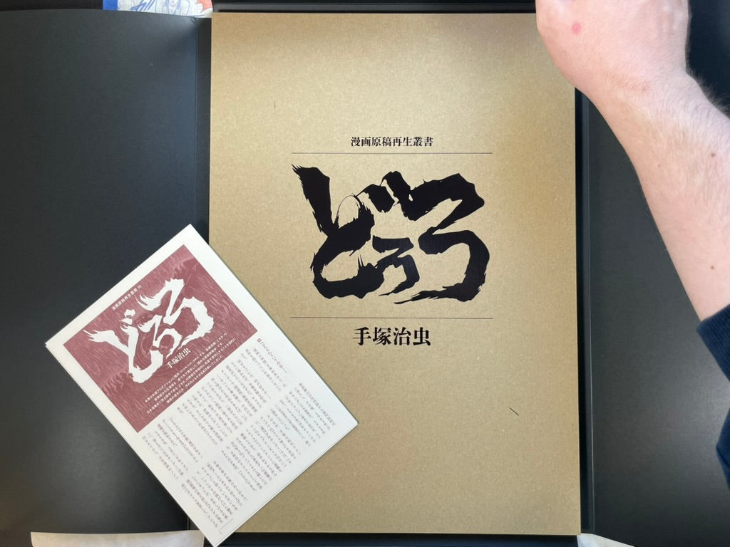 Dororo Manga Perfect Reproduction Book Series by Osamu Tezuka (2019)-thumbmail-4