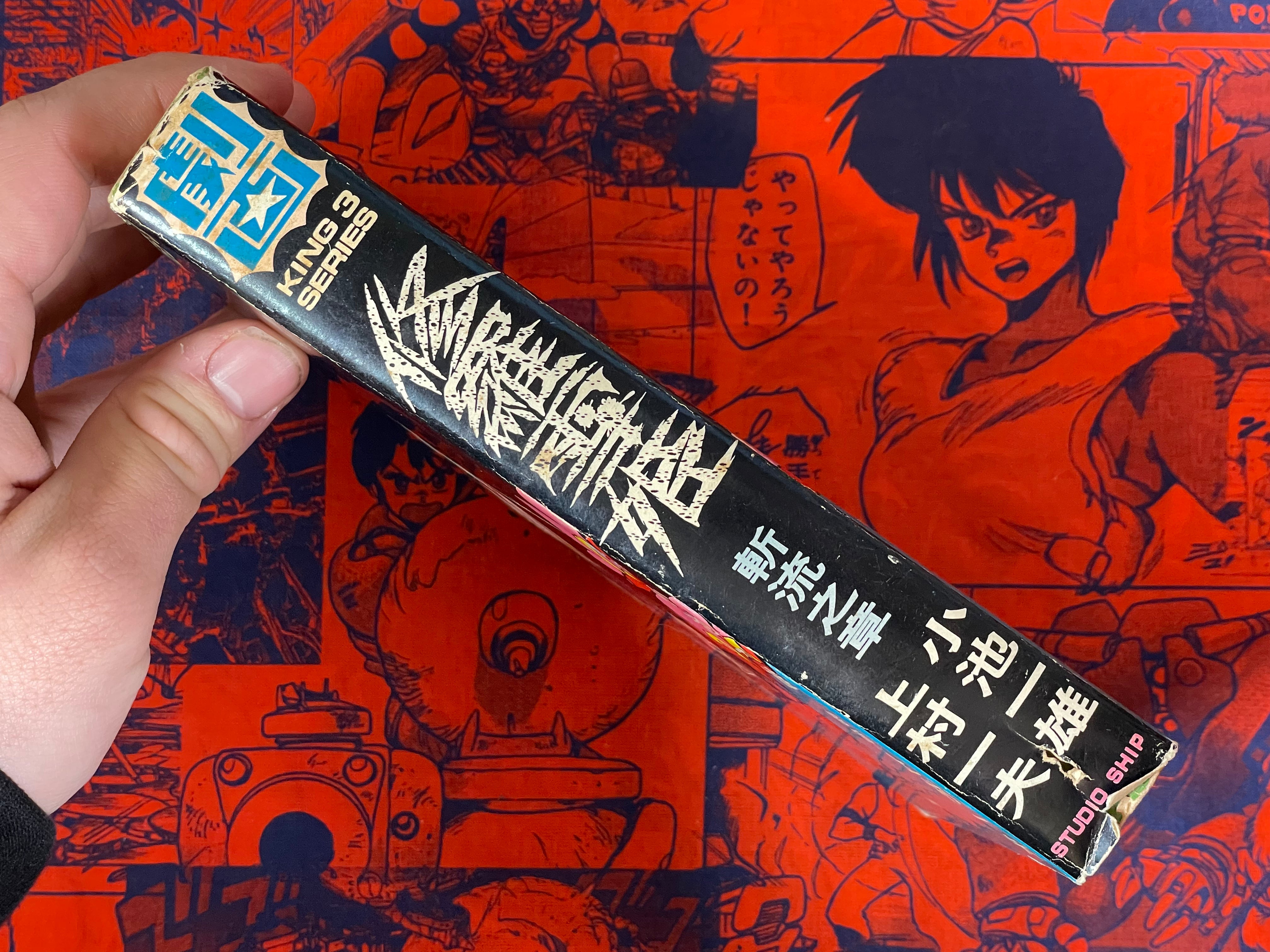 Lady Snowblood / Shura Yuki Hime (1973) Gekiga King Edition #3 by Kazuo Kamimura & Kazuo Koike