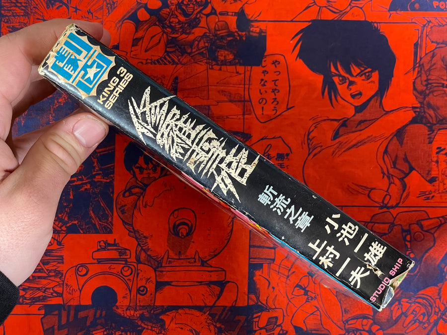 Lady Snowblood / Shura Yuki Hime (1973) Gekiga King Edition #3 by Kazuo Kamimura & Kazuo Koike