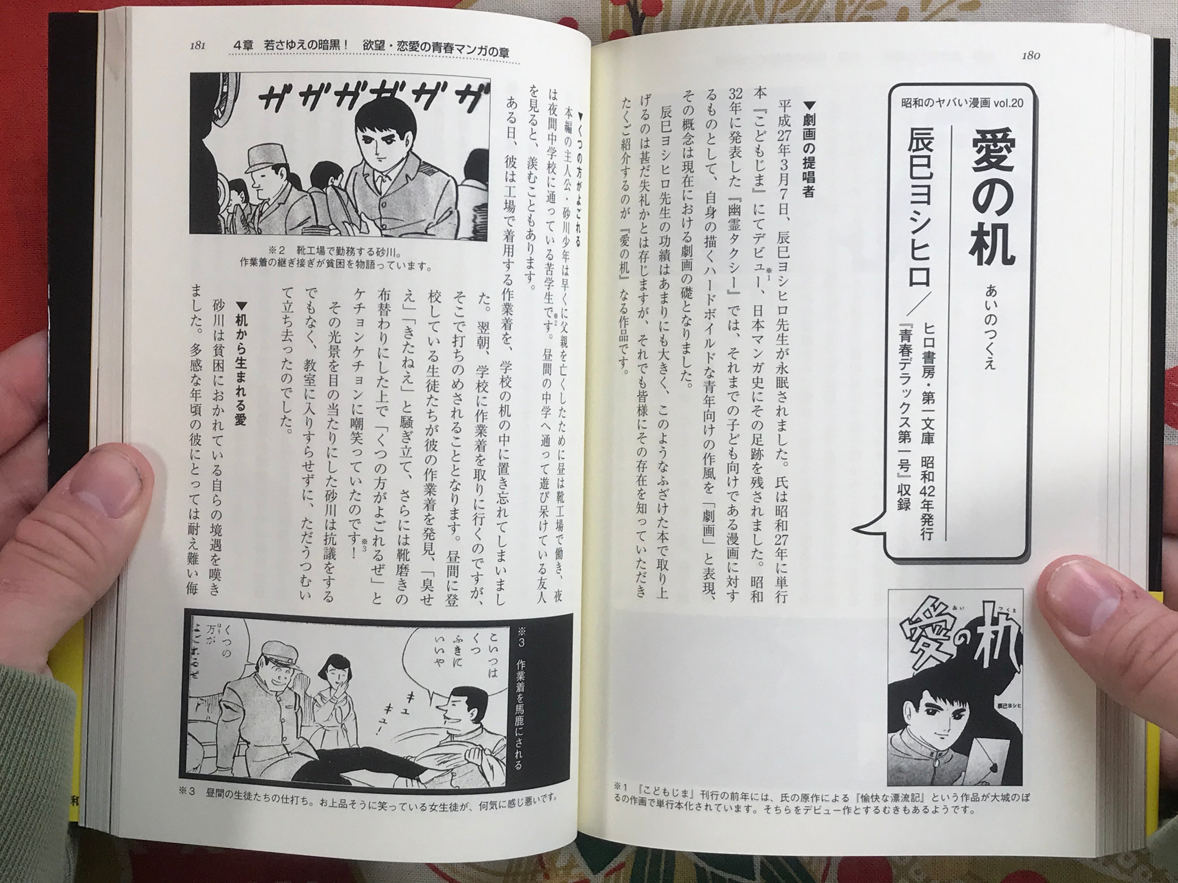 Showa Eras Crazy Manga by Hiroshi Kikuta