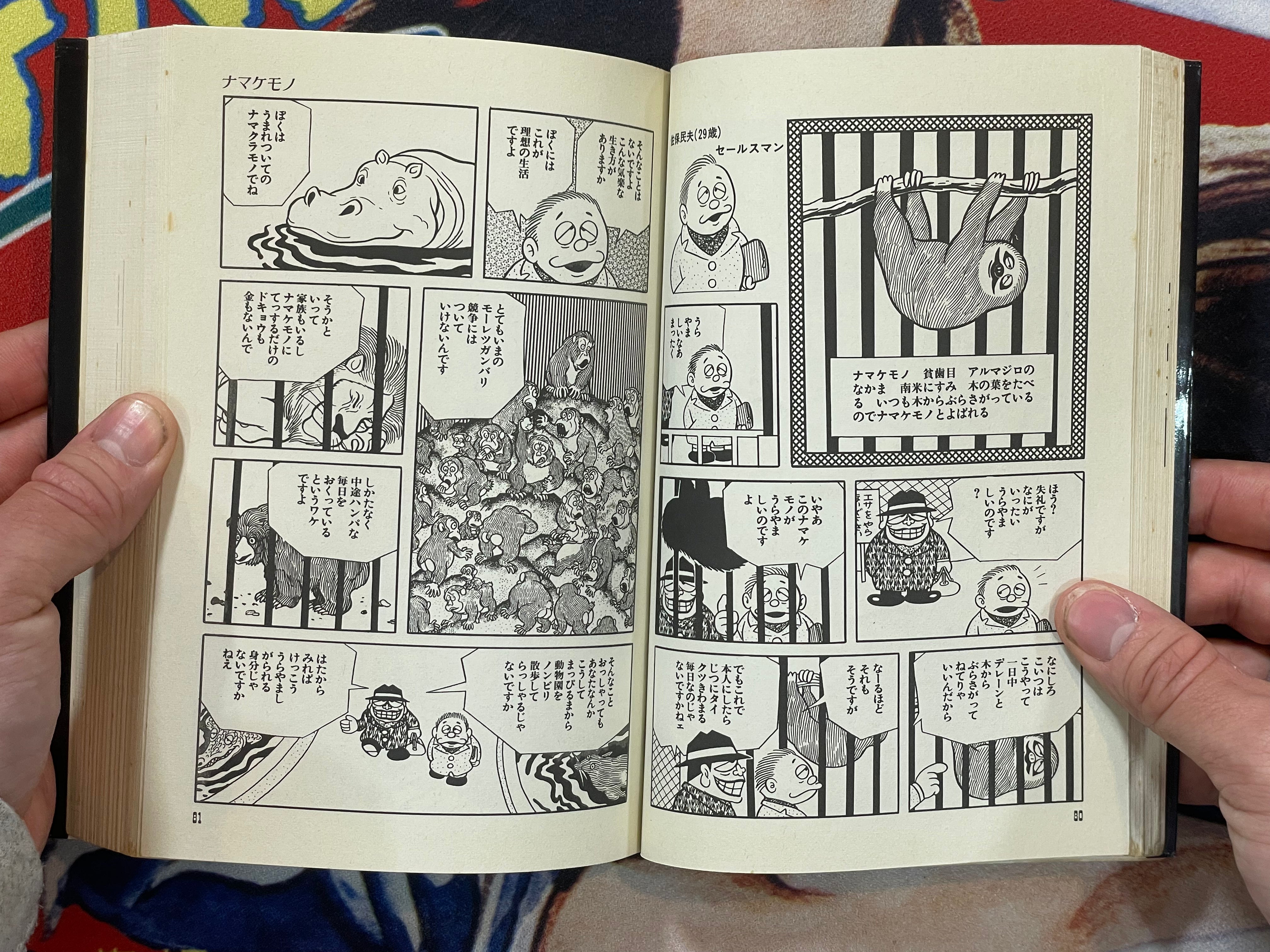Laughing Salesman (Black Salesman Retitled) by Fujiko A Fujio (1990)