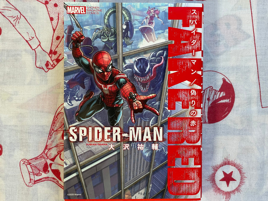 Spider-Man: Fake Red - FIRST EDITION by Osawa Yusuke (2020)