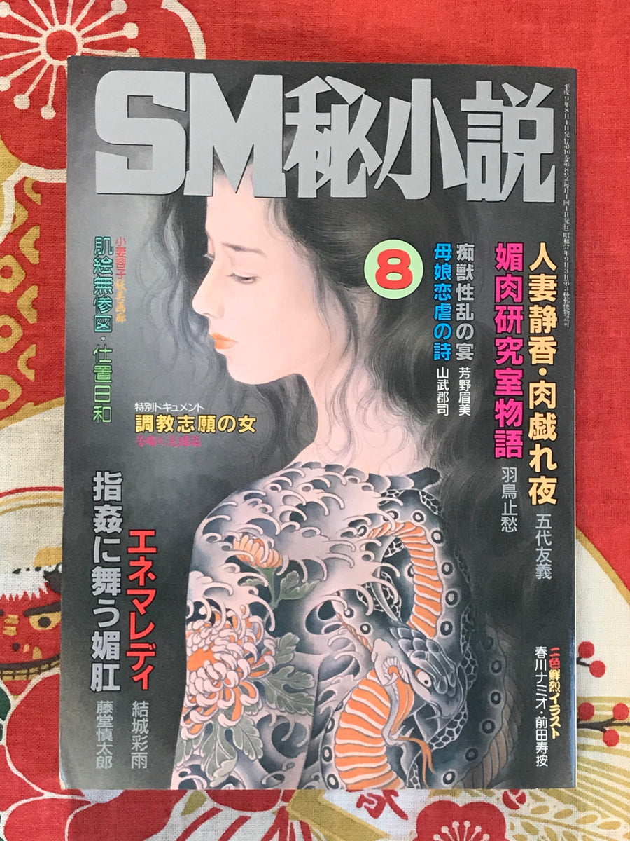 SM Hisshosetsu Vol.8 feat. Namio Harukawa (1997)