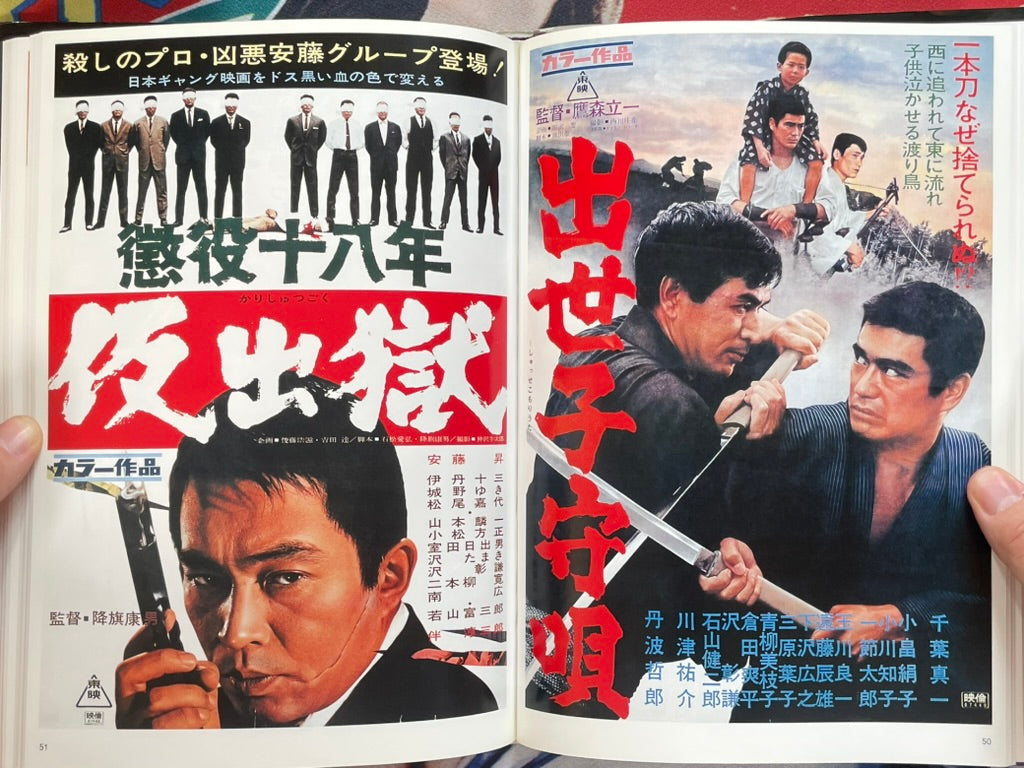 Japanese Movie Poster Collection: Ninkyo Edition II - Hardcover by Toei Katsugeki (2001)-thumbmail-10
