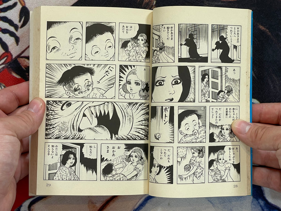 House of Curses by Kazuo Umezu (1996)