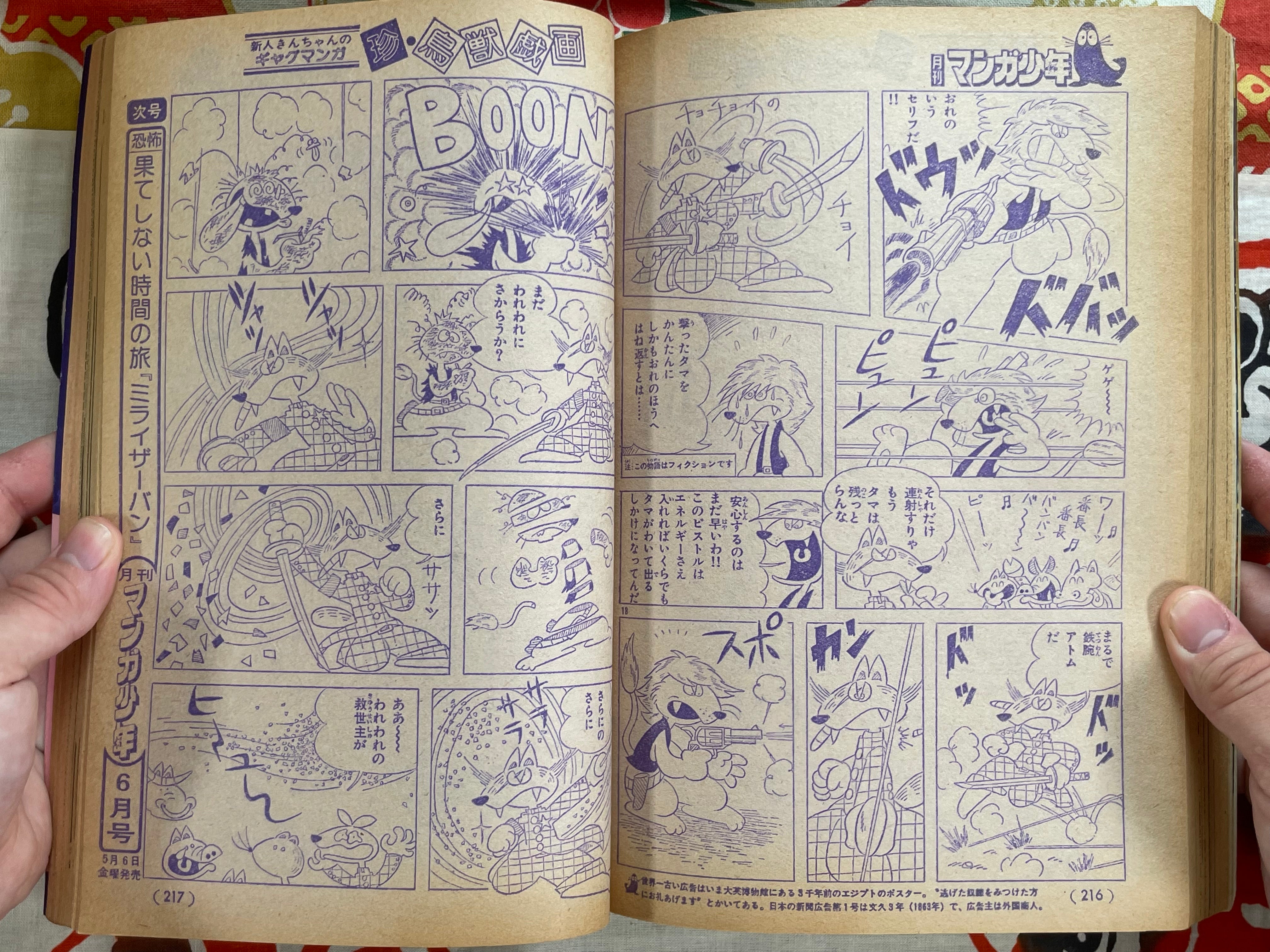 Manga Shonen Monthly Vol.5 (1977)