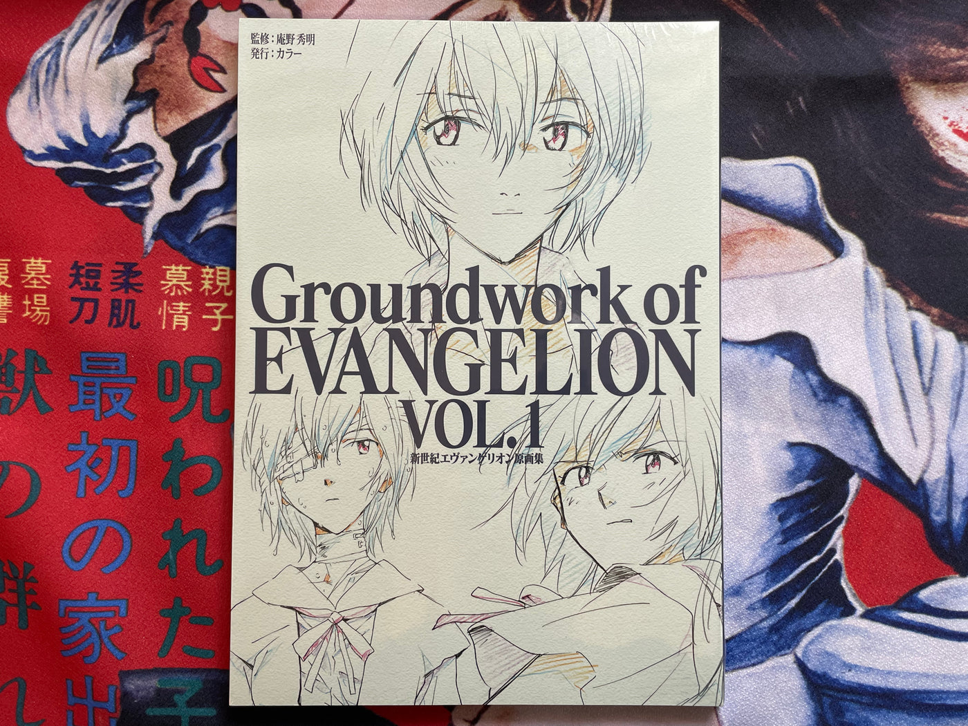 Groundwork of Evangelion Vol. 1 (2000)