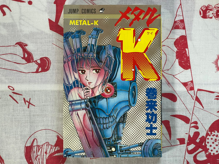 Metal K by Maki Koji (1988 edition)