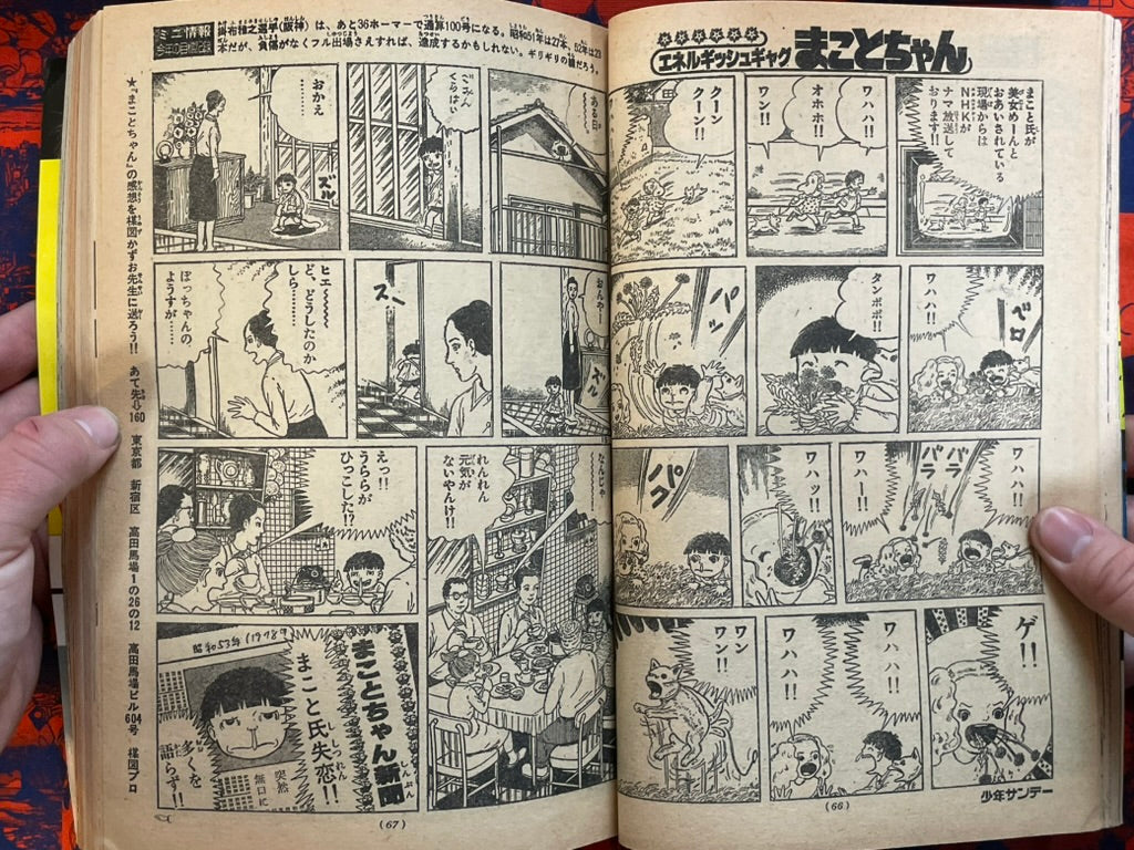 Weekly Shonen Sunday Vol. 14 (4/1978) ^