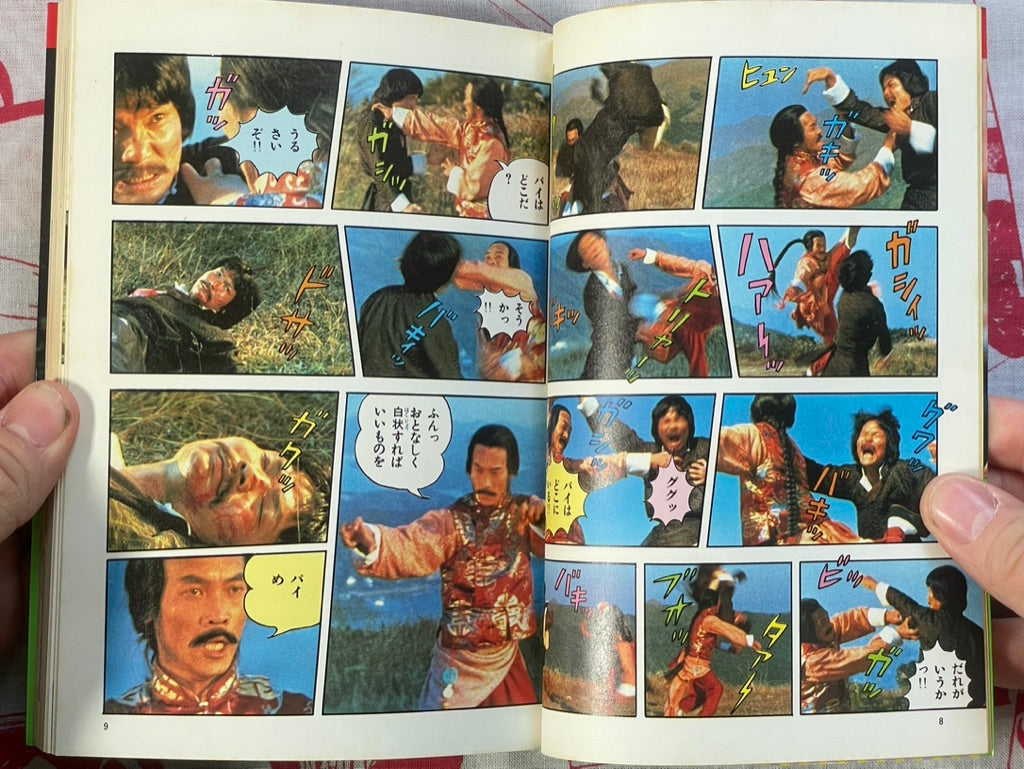 Snake in the Monkey's Shadow: Jackie Chan by Movie Comics (1983)
