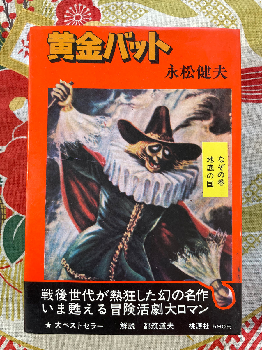 Golden Bat Full Two Vol Set by Takeo Nagamatsu (1975)