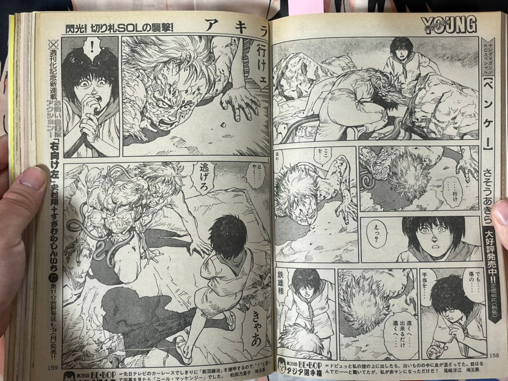 Young Magazine No. 10 (1989/5/1) - Akira Ch. 97, US Comic Edition Promo-thumbmail-9