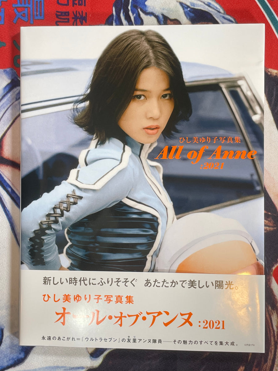 All of Anne (Paperback) (2003) by Tsuburaya Pro