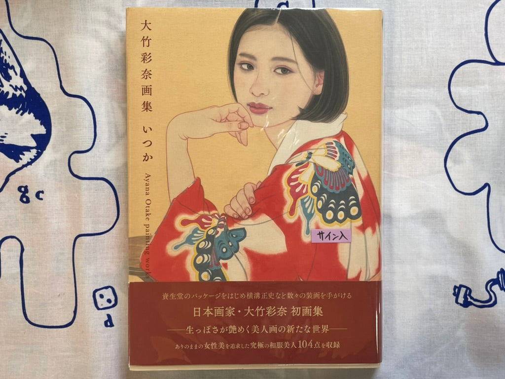 SIGNED Ayana Otake Painting Works by Ayana Otake (2023)