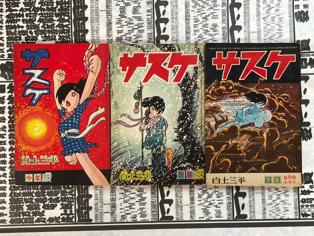 Sasuke - Set of 18 Volumes by Shirato Sampei (1964 - 1965)-thumbmail-4